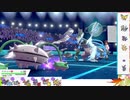 【ポケモン剣盾】S22ひびのポケモン初手サザン絶対選出part24【ナットレイ】