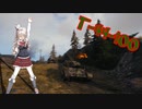 【WoT】秋津洲流戦車戦術part52