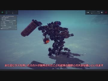 besiegeで、アーマードコアっぽいものできた３２