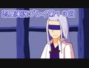 母を探してがんばります【忍屋】実況プレイ第１３回