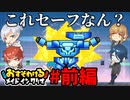 【おすそわけるメイドインワリオ】これセーフなん？メイドインワリオをプレイ！前編