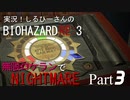 実況！しるひーさんのバイオRE3 無限ロケランでナイトメア Part3