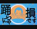 【金カム】宇佐美でYONA YONA DANCE【トレス】