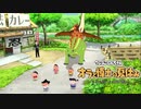 【オラ夏実況プレイ 】ぱーと11 恐竜の好感度を上げろ 仲良しパレード作戦　※ネタバレ注意