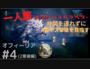 [僧2-2]オクトパストラベラー 「導く」以外の仲間を連れずに４章ボスまで一人旅【オフィーリアPart4】(2章後編)