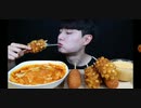 ［ASMR］チーズトッポギとチーズハットグの咀嚼音！