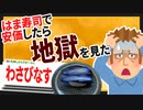 【2ch面白いスレ】はま寿司で注文安価とったら地獄だった【ゆっくりおんJ安価スレ紹介】