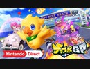 【Switch新作】チョコボGP【Nintendo Direct 2021.9.24】