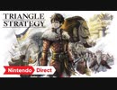 【Switch新作】トライアングルストラテジー　TRIANGLE STRATEGY【Nintendo Direct 2021.9.24】