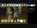 ミンサガ北米版全イベント紹介 Part8 クローディア編1