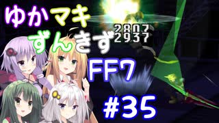 【VOICEROID実況】ゆかマキずんきずFF7 part35【インターナショナル for PC】