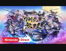 【Switch新作】刀剣乱舞無双【Nintendo Direct 2021.9.24】