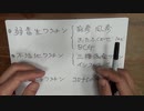 如何わしいワクチン