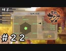 鋼の意思【天穂のサクナヒメ】＃２２