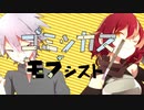 【藍川 螢】ゴミッカスモブシスト 歌いました。