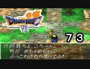 【ドラゴンクエストVII　エデンの戦士たち】あれ？この町救ったよね？part73