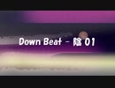 「Down Beat - 陰 01」※01186