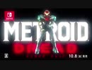 メトロイドドレッドCM3に中毒になる動画