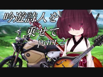 【車載＆演奏part2】電動バイクに吟遊詩人きりたんを乗せて【アイリッシュ音楽】