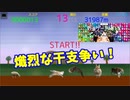 【スーパー野田ゲーParty】新・干支レース編　Part２