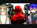 【妖怪おやじむすめの怪談朗読部屋】VTuber洒落恐朗読「ぐにゃぐにゃおばさん」【怖い話・作業用・睡眠用・男性ボイス・2chスレ・ヤミツキテレビコラボ作品】