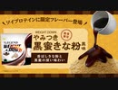 【数量限定】ビーレジェンド ソイプロテイン WEIGHT DOWN 黒蜜きな粉風味をレビュー【ビーレジェンド プロテイン】