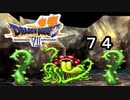【ドラゴンクエストVII　エデンの戦士たち】トゲトゲのニョロニョロpart74