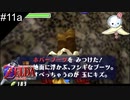 【#11a】スマブラのルイージはコレ履いてるよ　操作感同じだもん【ゼルダの伝説　時のオカリナ】