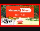 【#日本人の反応】ゲーム好きおじさんが朝からハイテンション反応！【Nintendo Direct 2021.9.24】