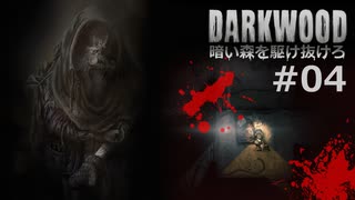 #04【Darkwood】暗い森を駆け抜けろ｜俺たちは一緒に居なければならない【実況】