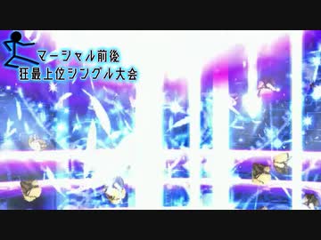 【MUGEN】マーシャル前後狂最上位シングル大会　Part17