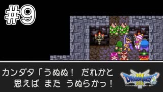 【DQⅢ初見】ロトシリーズ完結？/こちらのセリフだ！-#9