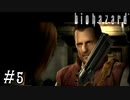 【GC版バイオハザード】ビビってほしそうにしている友人と実況プレイ part5