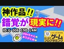 【はじめてゲームプログラミング】神ギミック作品！！（ID公開）【はじプロ】