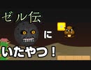 お前「ムジ〇ラの仮面」にいたやつ！？