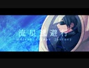 【人*力M:S*S'P】4曲つめ【F】