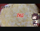 【きり抜キ】3_TKG