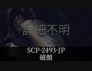 秘封が暴くSCP pt.64 【昔回】