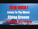 生ドラム 生配信 生放送 LIVE 「 洋楽 ROCK ! 」