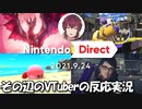 【ニンテンドーダイレクト】その辺の寝過ごしたVTuberがイカなどを見てる様子の垂れ流し【VTuber/喜羽水月】