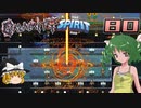 【ゆっくり実況】この厄災の只中で part80【Terraria Calamity&Spirit】