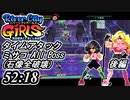 River City Girls 実況、タイムアタック [52:18] 後編、ニューゲーム、ノーマル、ミサコ、オールボス（石像全破壊）