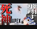 【ApexLegends/ゆっくり実況】この敵は倒せるけどこの敵は死神【エーペックスレジェンズ(part159)】