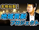【CSR活動の中間報告】_やらない善よりやる偽善” 募金でアパートを購入、その原資を社会支援活動に。当社が行いたい取り組みとは？ #186