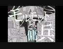 【手描きツイステ】STYXメンツでモルiモiットと傭i兵【６章】