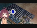 [Dyson sphere program]だらだらパスタ作りたん9球目[VOICEROID実況]