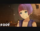 【テイルズオブアライズ】全シリーズクリアせし者の最後の冒険！Part9