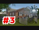 【実況】洋風のお庭っていいよね【House FlipperDLC】#3
