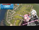 【Cities:Skylines】ふわっふわ都市開発その３【VOICEROID実況】