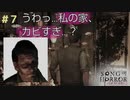 【ソングオブホラー】遂に敵が本気を出してきました。 #７【F.F.K 劇場】